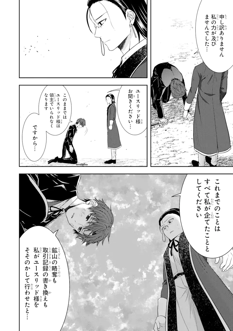 Tensei Ryoushu no Yuuryou Kaitaku: Zensei no Kioku o Ikashite White ni Tsutometara, Yuunou na Jinzai ga Atsumari Sugimashita (Manga) - Chapter 17.4 - Page 3